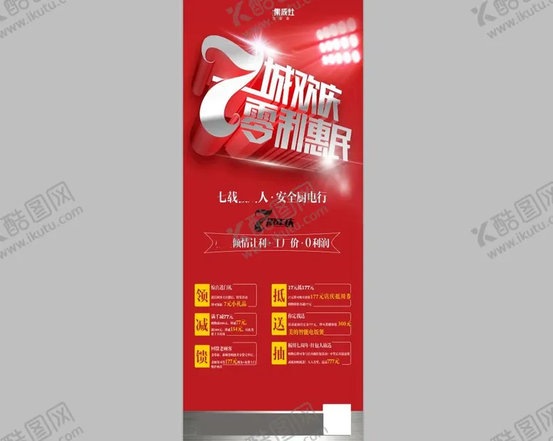 编号：14920509221613547931【酷图网】源文件下载-活动展架