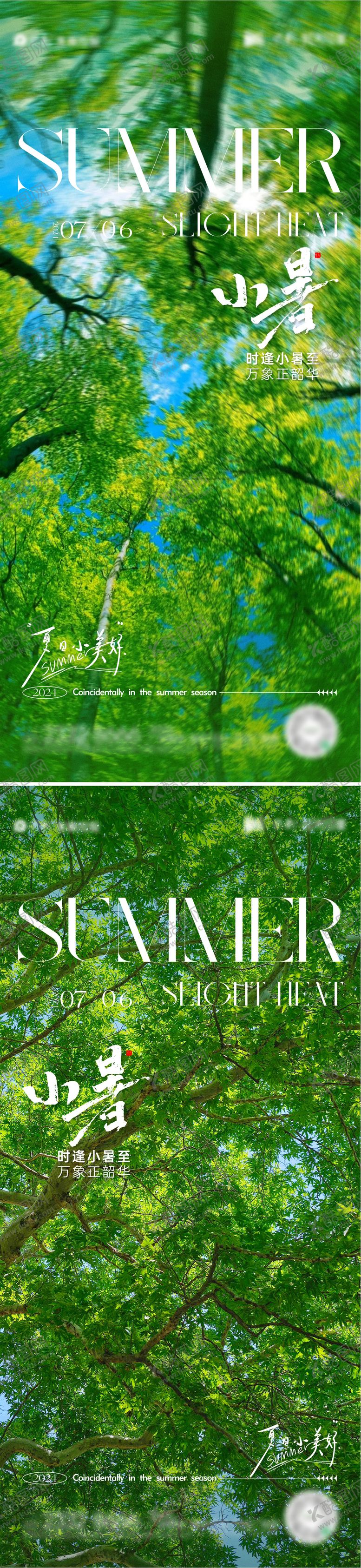 编号：86682312012149405604【酷图网】源文件下载-小暑海报