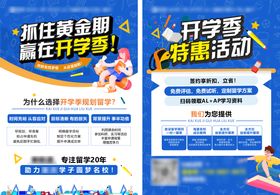 开学季特惠活动DM单页