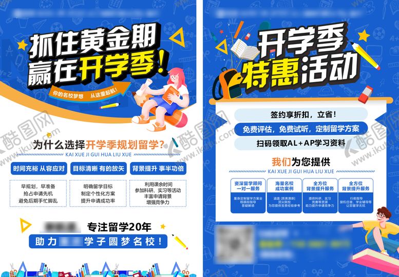 编号：57701110210417455586【酷图网】源文件下载-开学季特惠活动DM单页