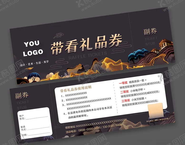 编号：10225207031527423297【酷图网】源文件下载-抽奖券正副券