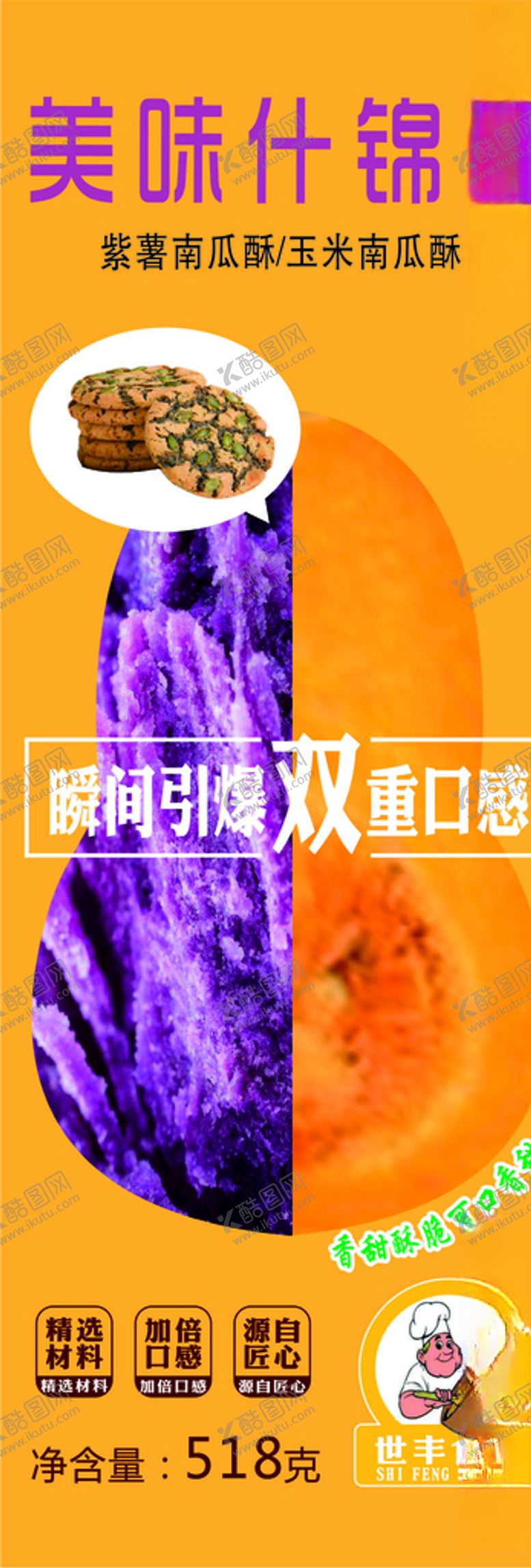 编号：14648207030924266305【酷图网】源文件下载-桃酥标签