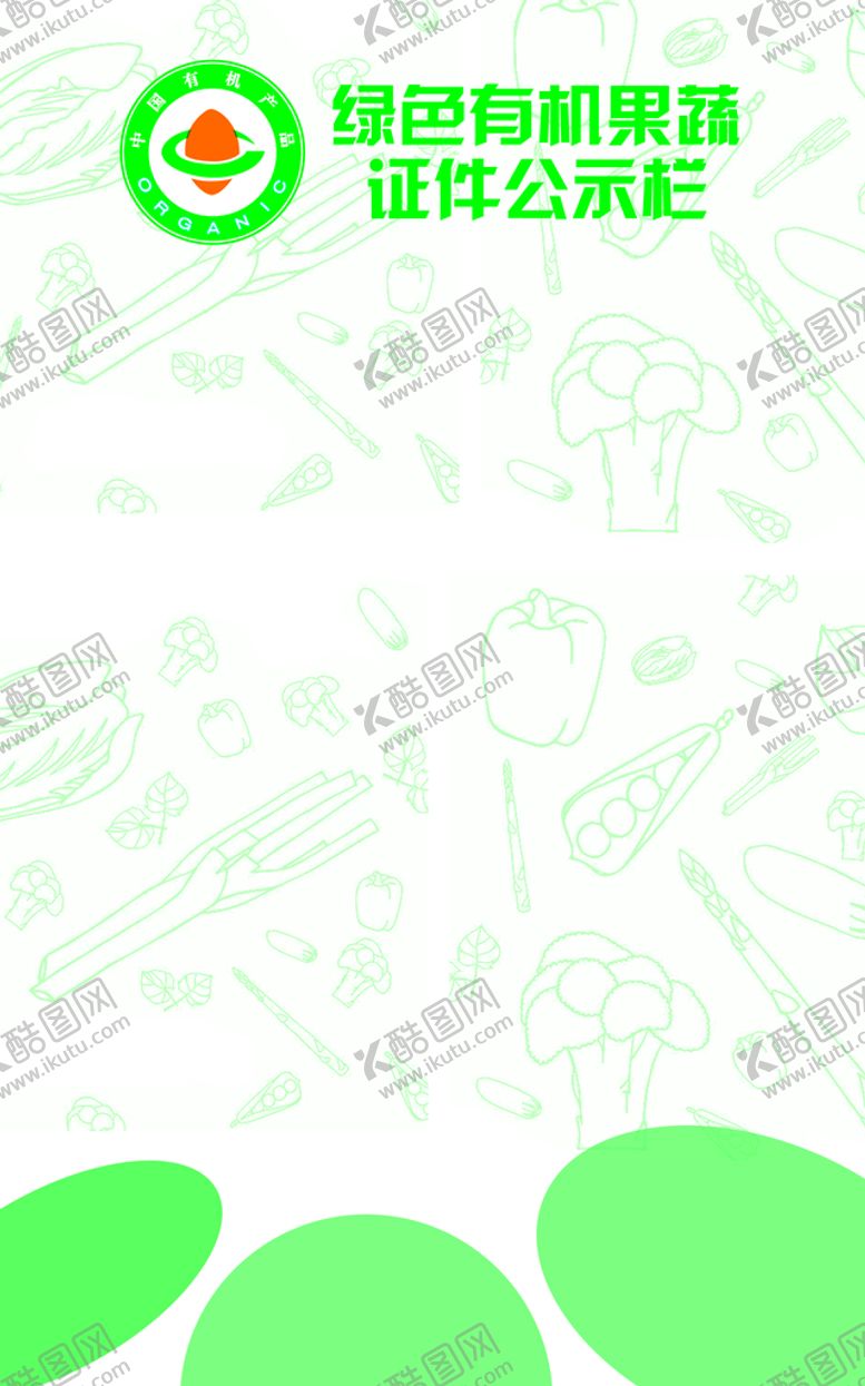 编号：07452610081634269847【酷图网】源文件下载-证件公示栏