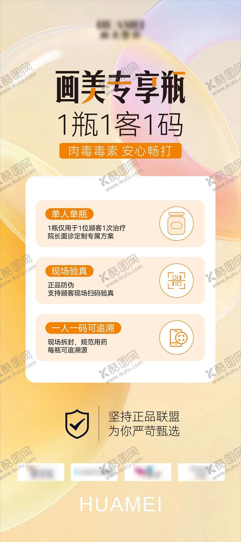编号：58644204031629318810【酷图网】源文件下载-医美项目展架