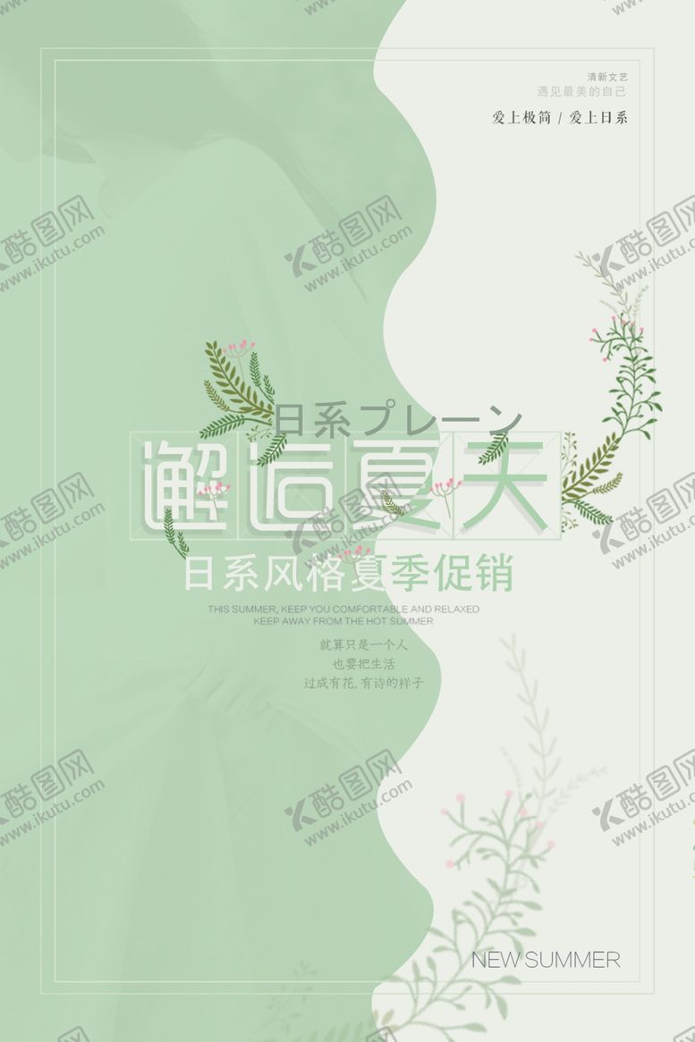 编号：91435409221651498743【酷图网】源文件下载-夏季