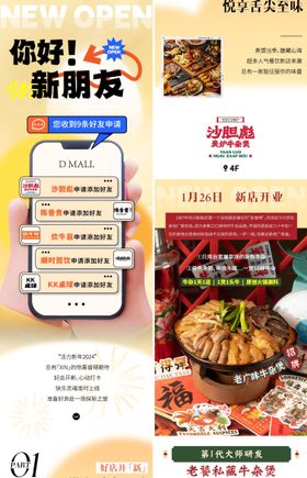 商业餐饮新店入驻开业长图