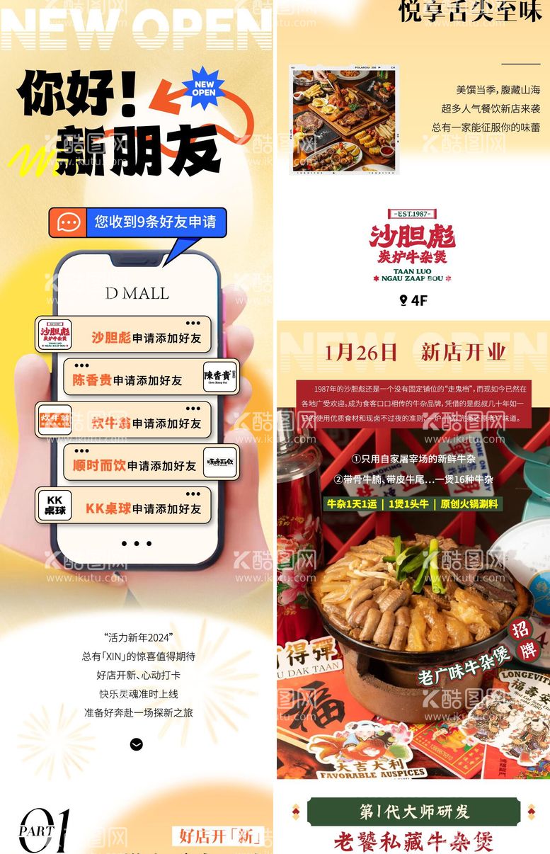 编号：21014611261523502581【酷图网】源文件下载-商业餐饮新店入驻开业长图