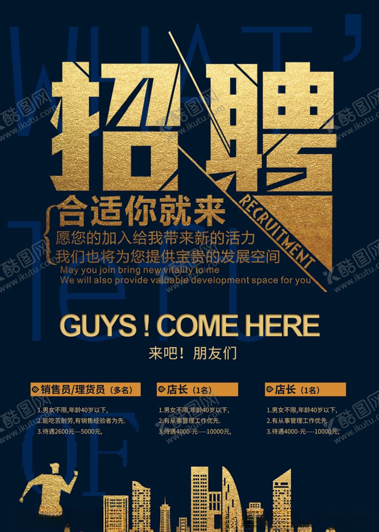 编号：64212905120605032264【酷图网】源文件下载-招聘海报