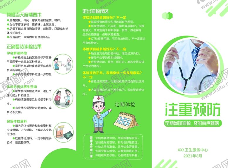 编号：50203801220621453353【酷图网】源文件下载-注重预防