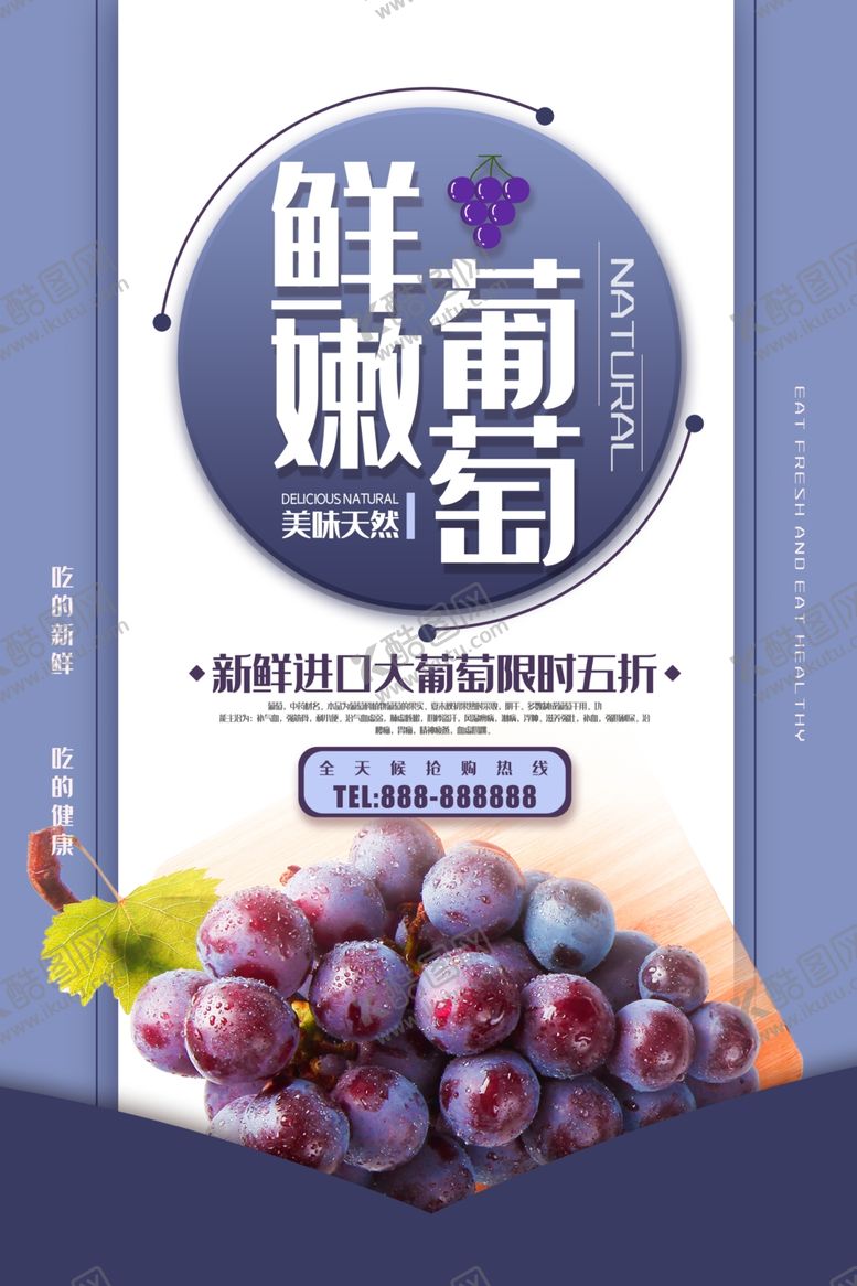 编号：24099610101251575984【酷图网】源文件下载-葡萄