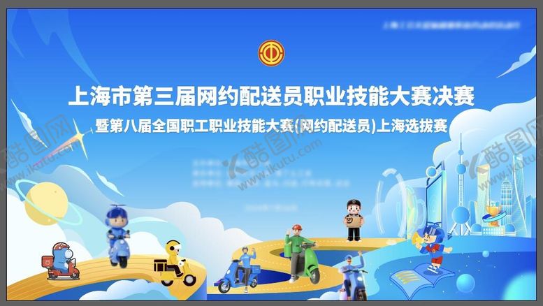编号：85338712042339387583【酷图网】源文件下载-职业技能大赛主视觉