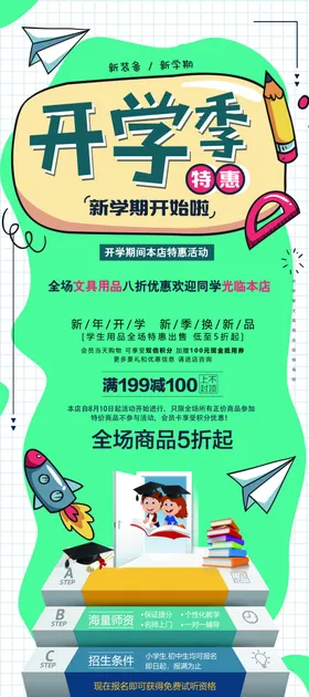 开学季文具促销晚会背景欢迎新同