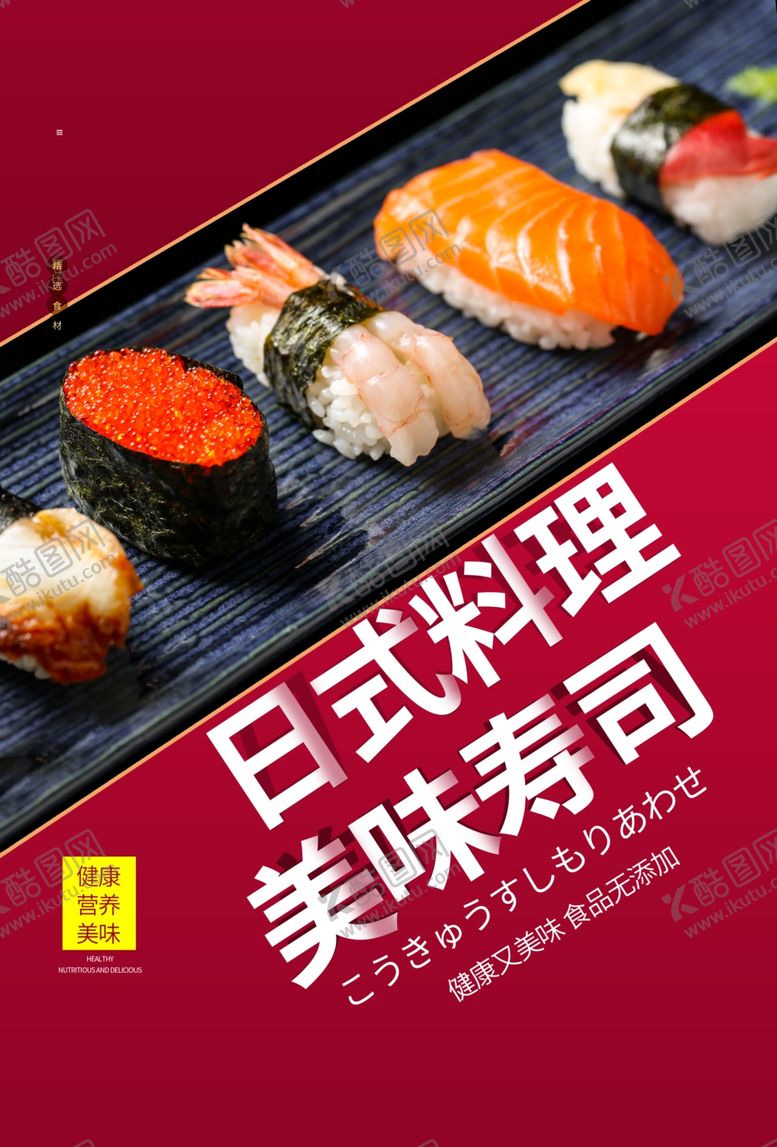 编号：49936910230040307353【酷图网】源文件下载-日式料理
