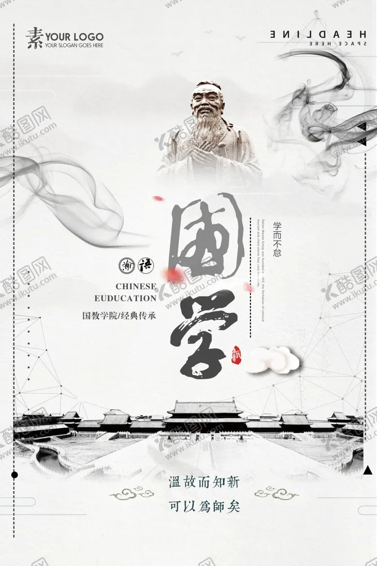 编号：79317906270221285840【酷图网】源文件下载-经典国学海报