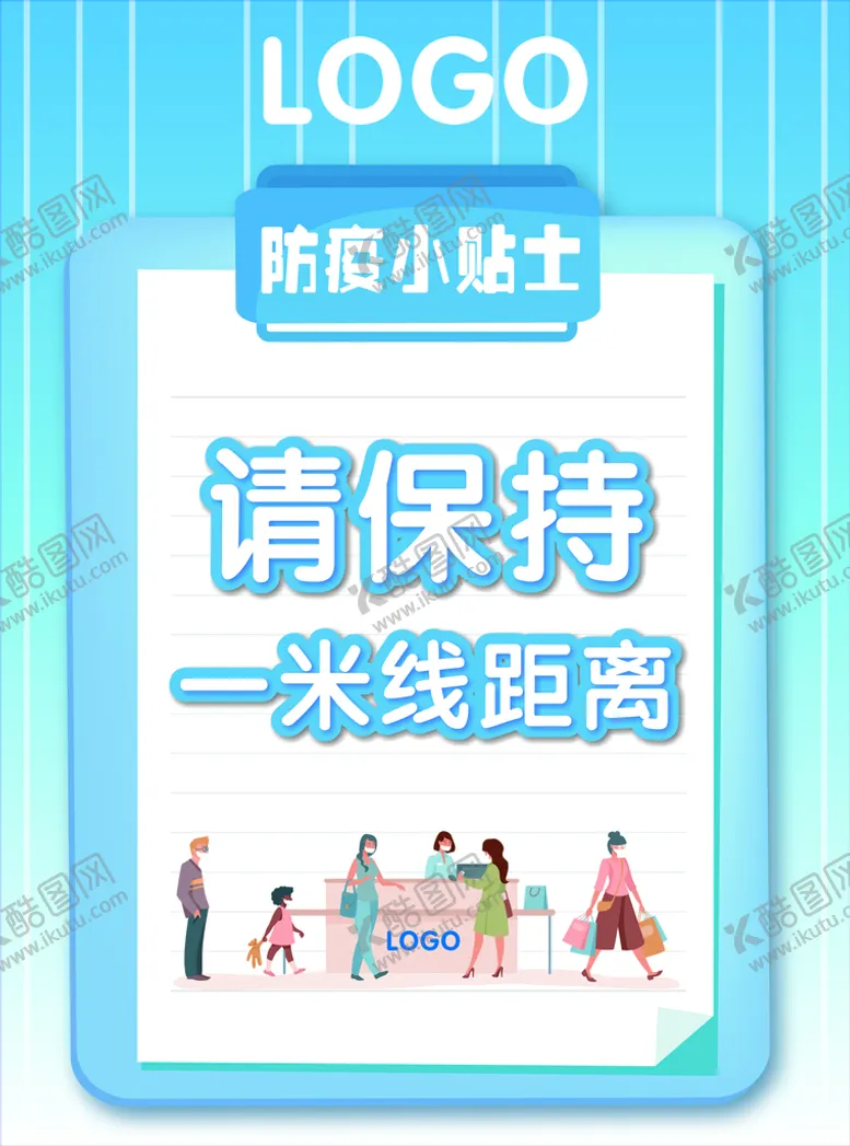 编号：23564009221754588592【酷图网】源文件下载-请保持距离