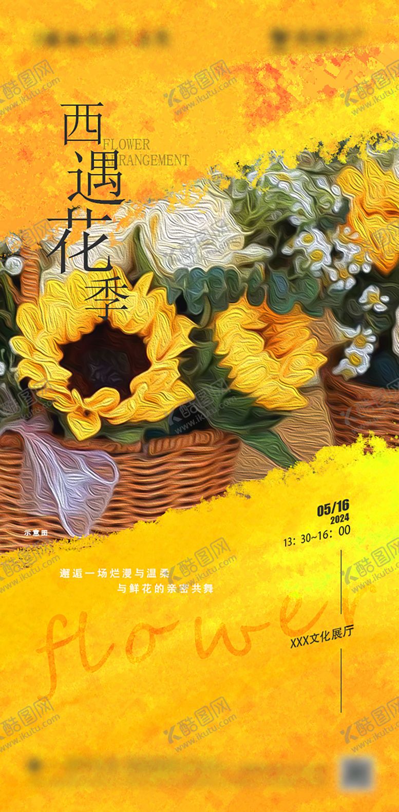 编号：42232209201615059860【酷图网】源文件下载-插花活动海报