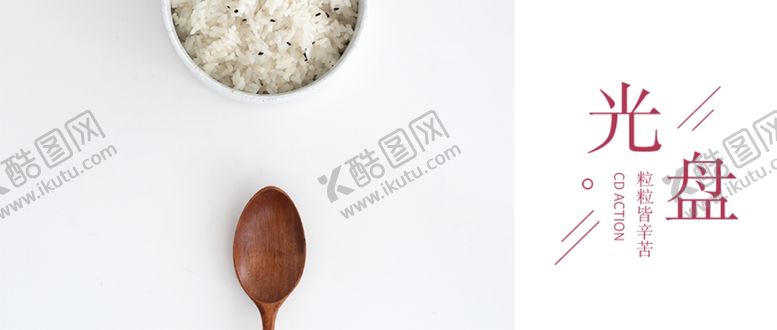 编号：85089310022016243017【酷图网】源文件下载-珍惜粮食