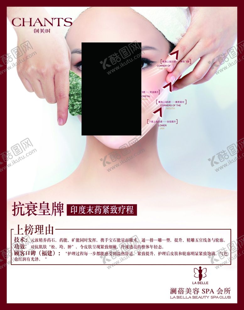 编号：98512209291547399165【酷图网】源文件下载-美容海报