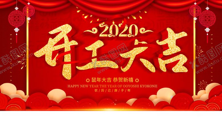 编号：92402607121111484849【酷图网】源文件下载-开门红