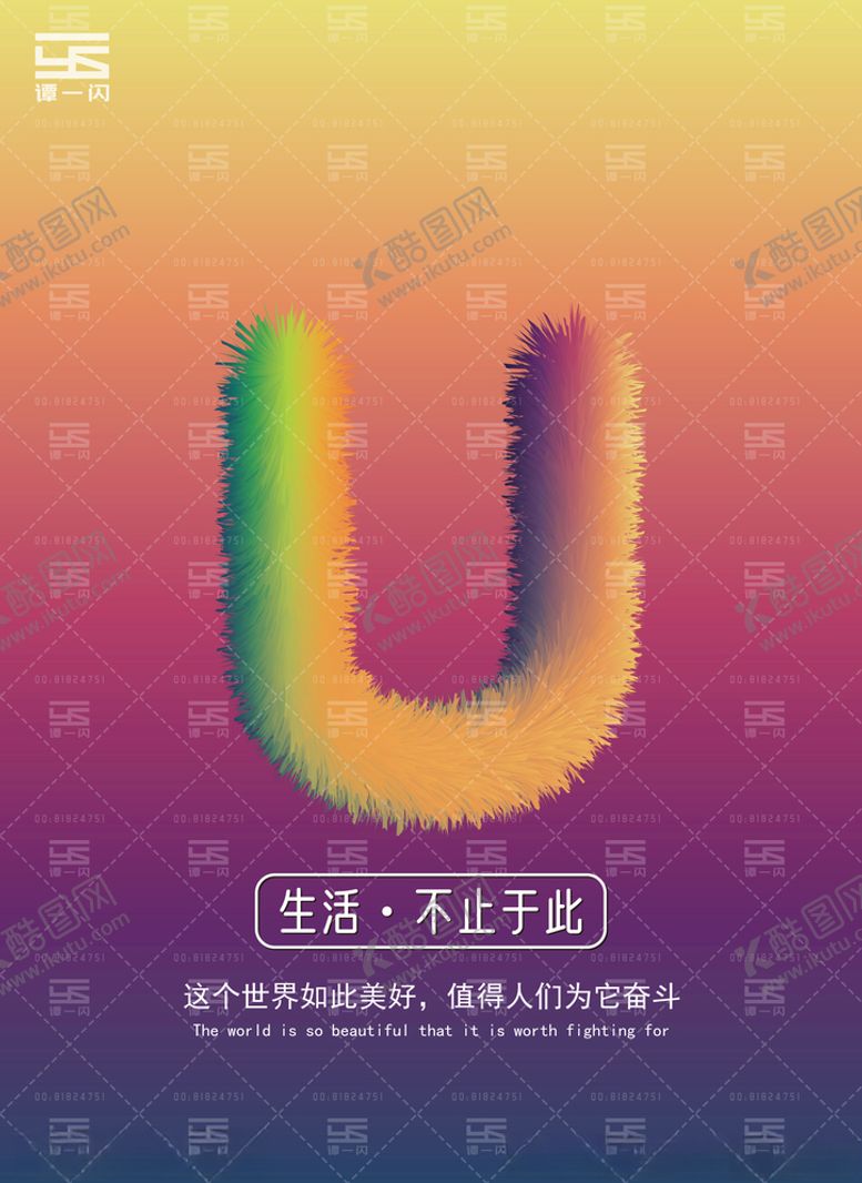 编号：68836209260108153097【酷图网】源文件下载-U字海报设计