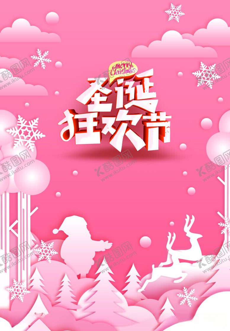 编号：80982512102125593470【酷图网】源文件下载-圣诞狂欢