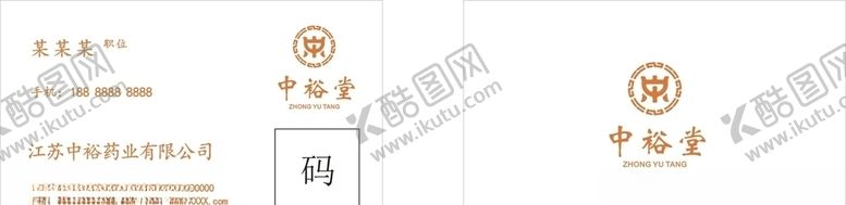 编号：58309705141605155084【酷图网】源文件下载-中裕堂名片