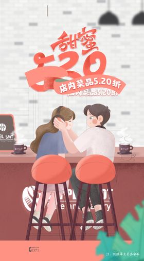 创意520情人节微信时尚海报