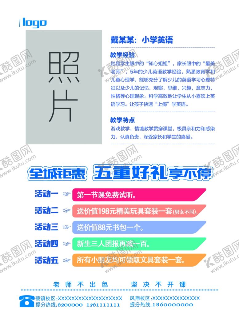 编号：34006510260726028985【酷图网】源文件下载-少儿英语单页反面