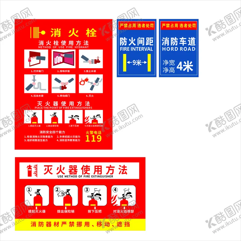 编号：85277812182131389138【酷图网】源文件下载-消火栓使用方法灭火器使用方法
