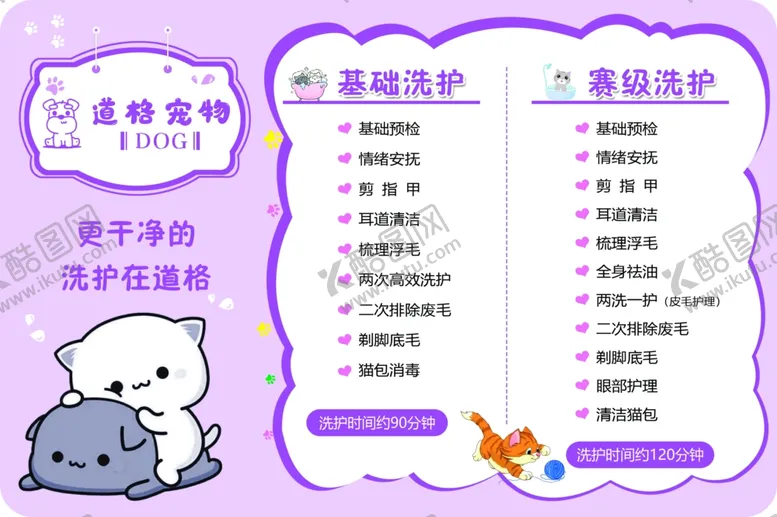 编号：69441307020549534595【酷图网】源文件下载-宠物价格表