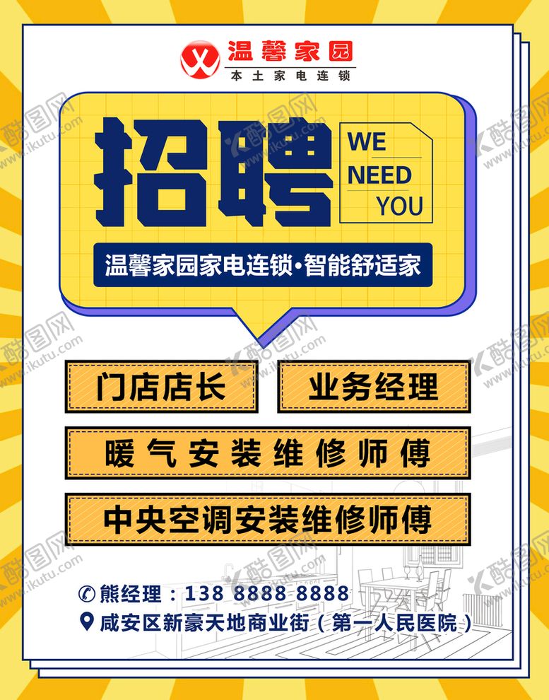 编号：78251609260430142854【酷图网】源文件下载-招聘海报