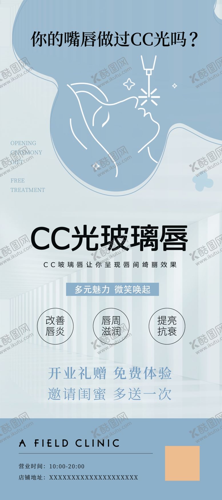 编号：06198710020714388259【酷图网】源文件下载-CC光玻璃唇