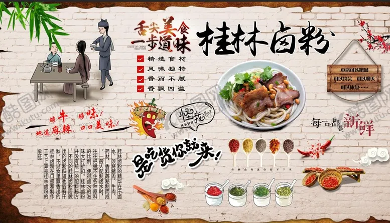 编号：09815309151517264059【酷图网】源文件下载-桂林卤粉背景墙云南米线火锅