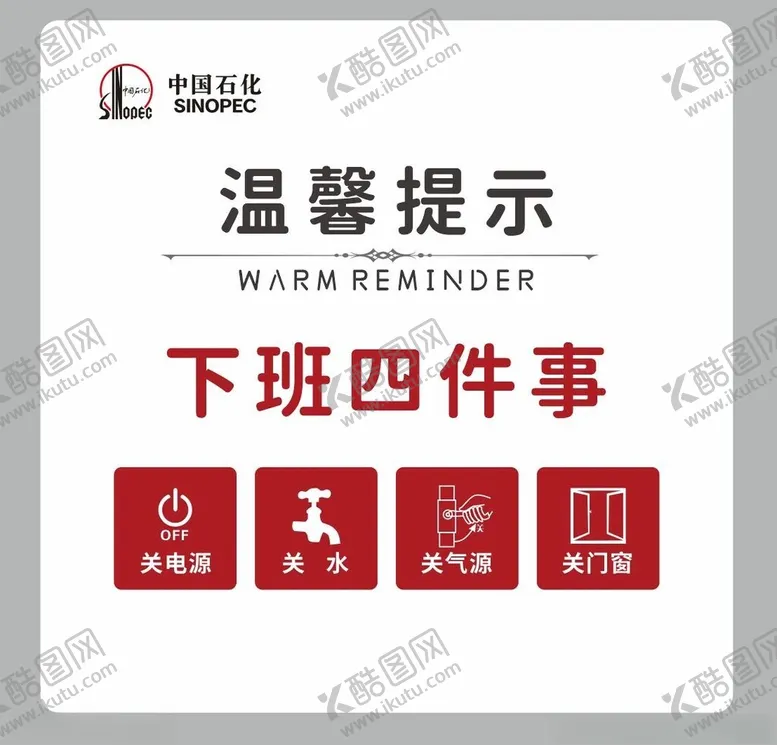 编号：34751601261136335182【酷图网】源文件下载-下班四件事