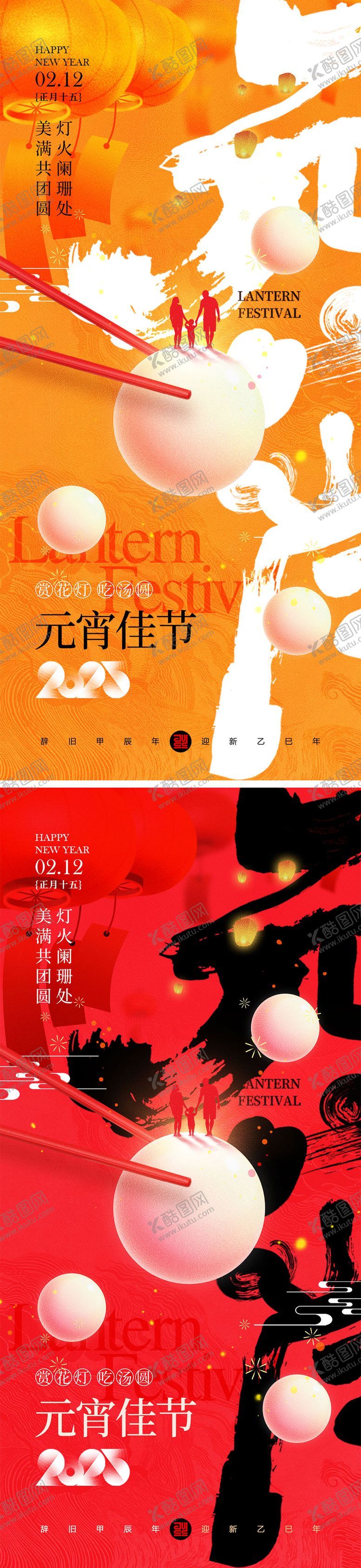 编号：79443301232011028847【酷图网】源文件下载-元宵节海报