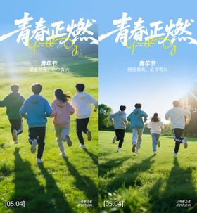 五四青年节海报