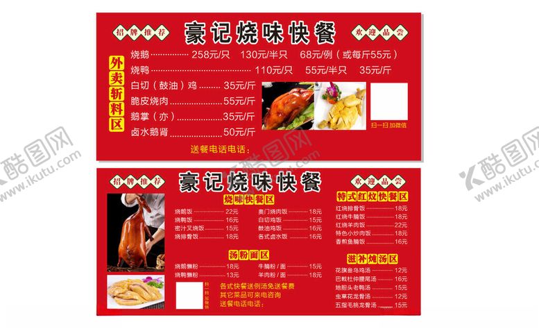 编号：75776011021356121263【酷图网】源文件下载-豪记烧味快餐