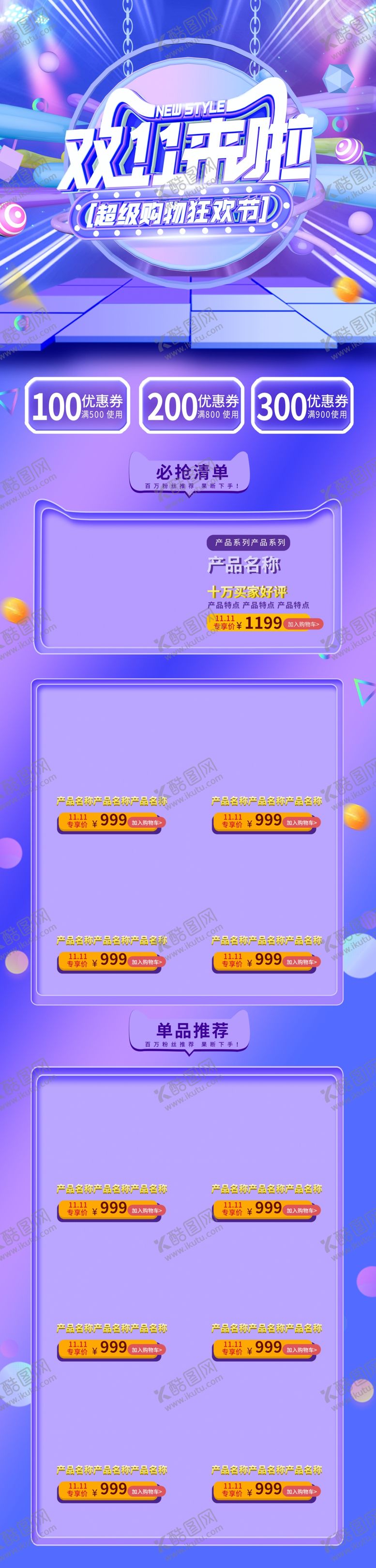 编号：25330809220349409378【酷图网】源文件下载-狂欢双十一