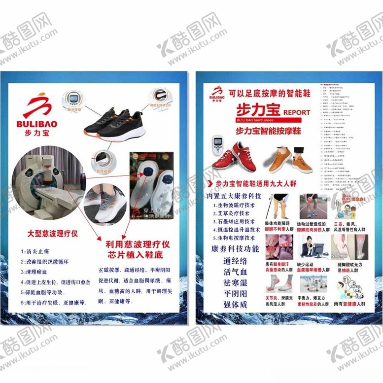 编号：57466404031030375271【酷图网】源文件下载-足部护理宣传海报