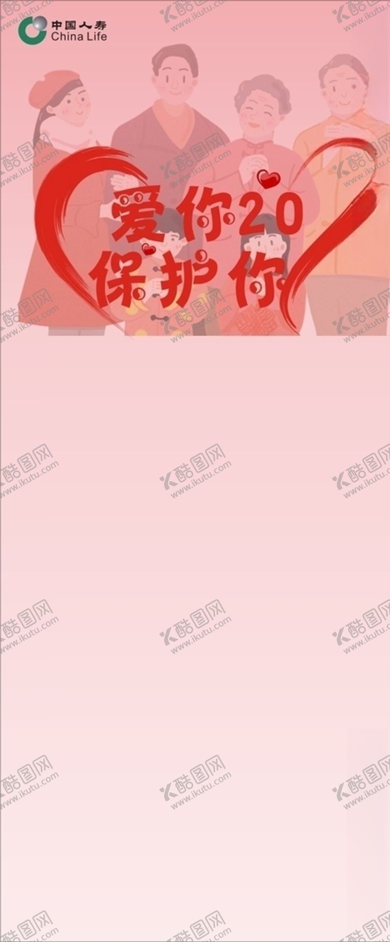 编号：58915510270128362919【酷图网】源文件下载-中国人寿X展架