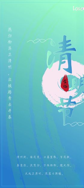 清明时节雨纷纷文字AI海报