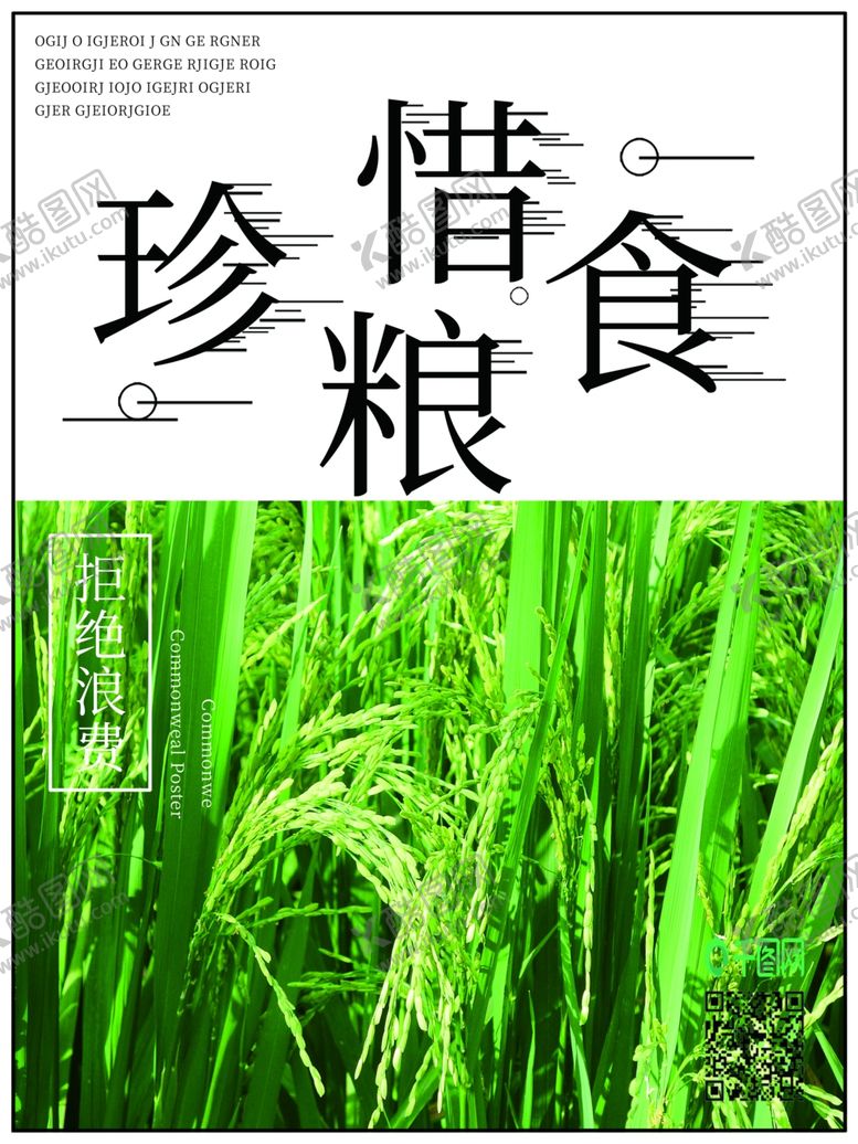 编号：45829709131741597279【酷图网】源文件下载-珍惜粮食