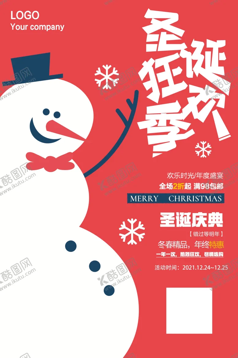 编号：68550802231802486026【酷图网】源文件下载-圣诞狂欢季