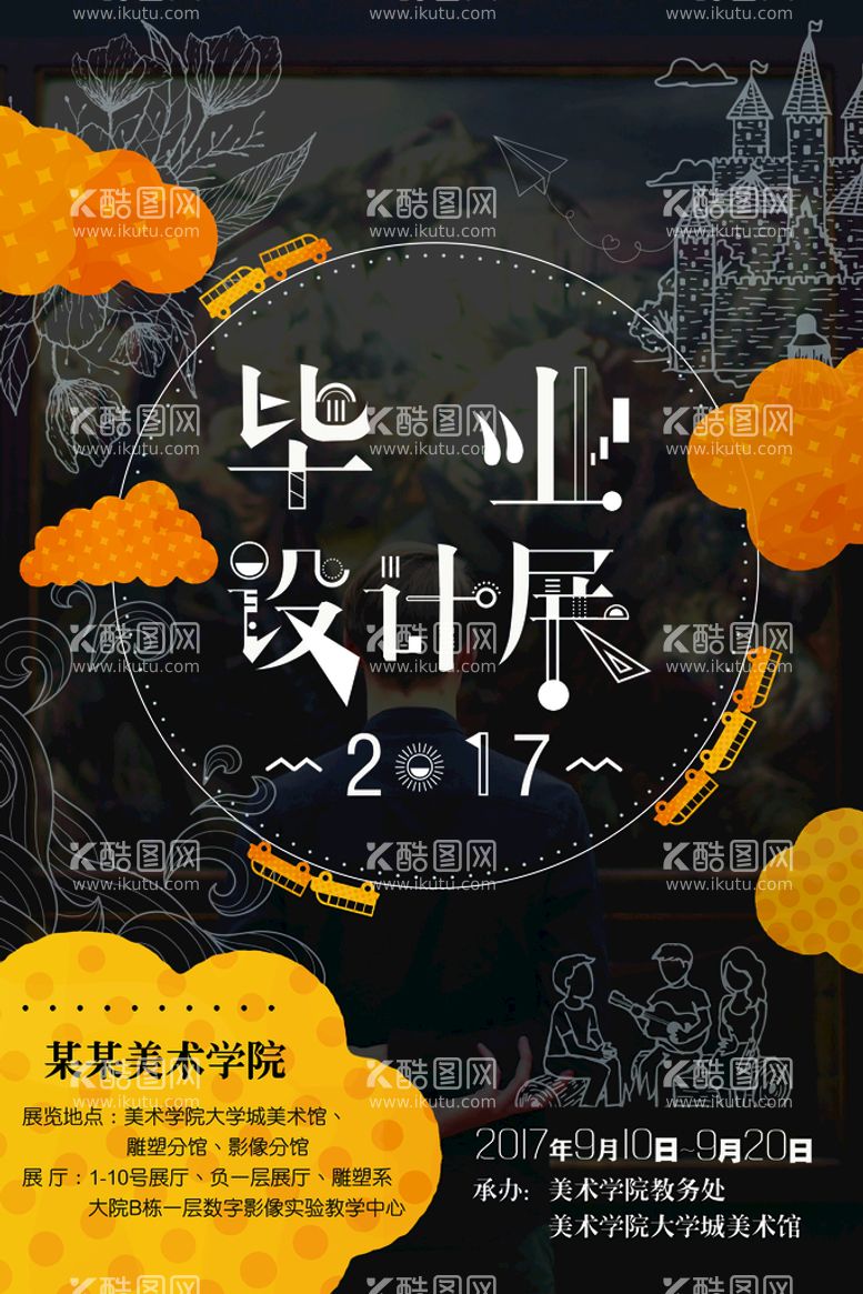 编号：07429809192010505469【酷图网】源文件下载-毕业设计展