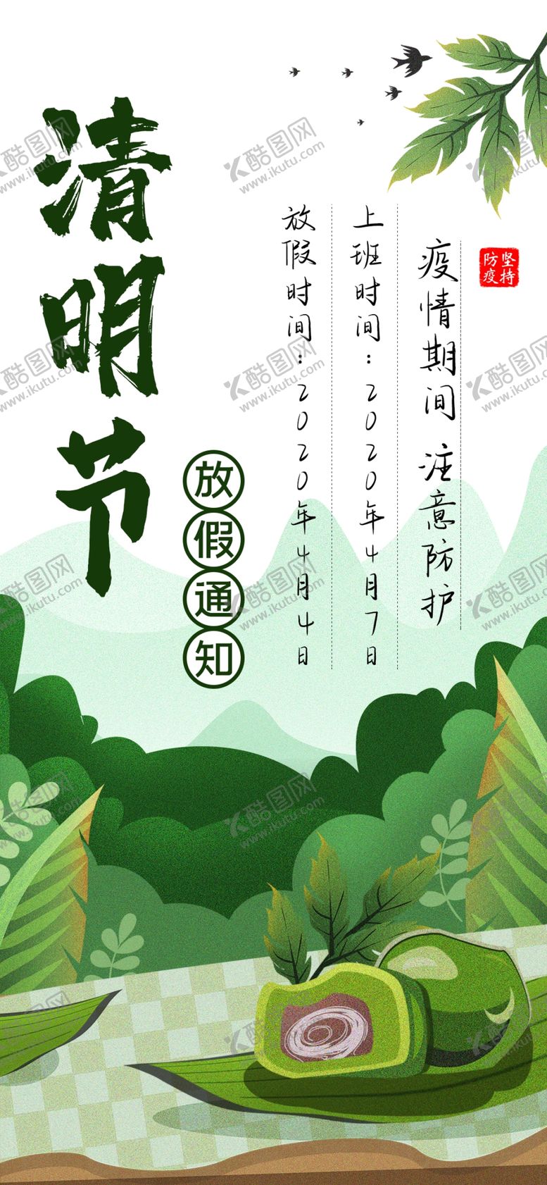 编号：77185409200708029337【酷图网】源文件下载-清明节