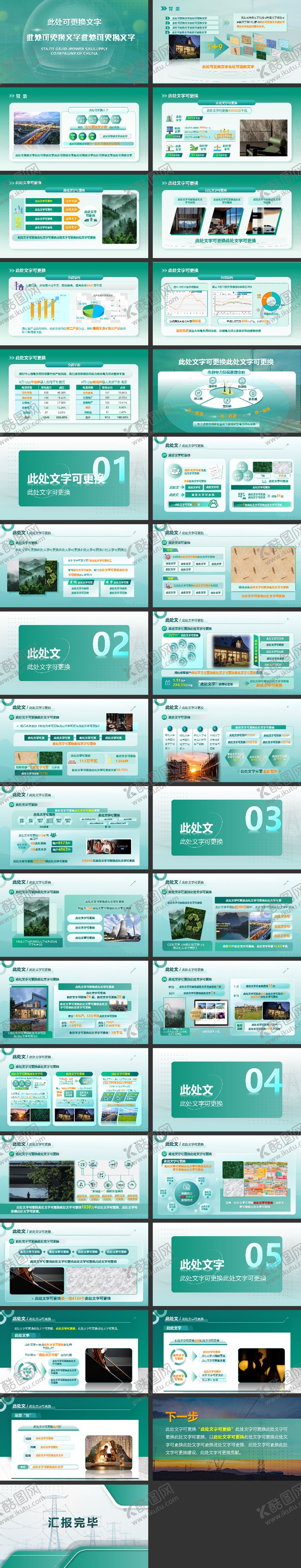 编号：73629211201703351074【酷图网】源文件下载-电网电力元素PPT