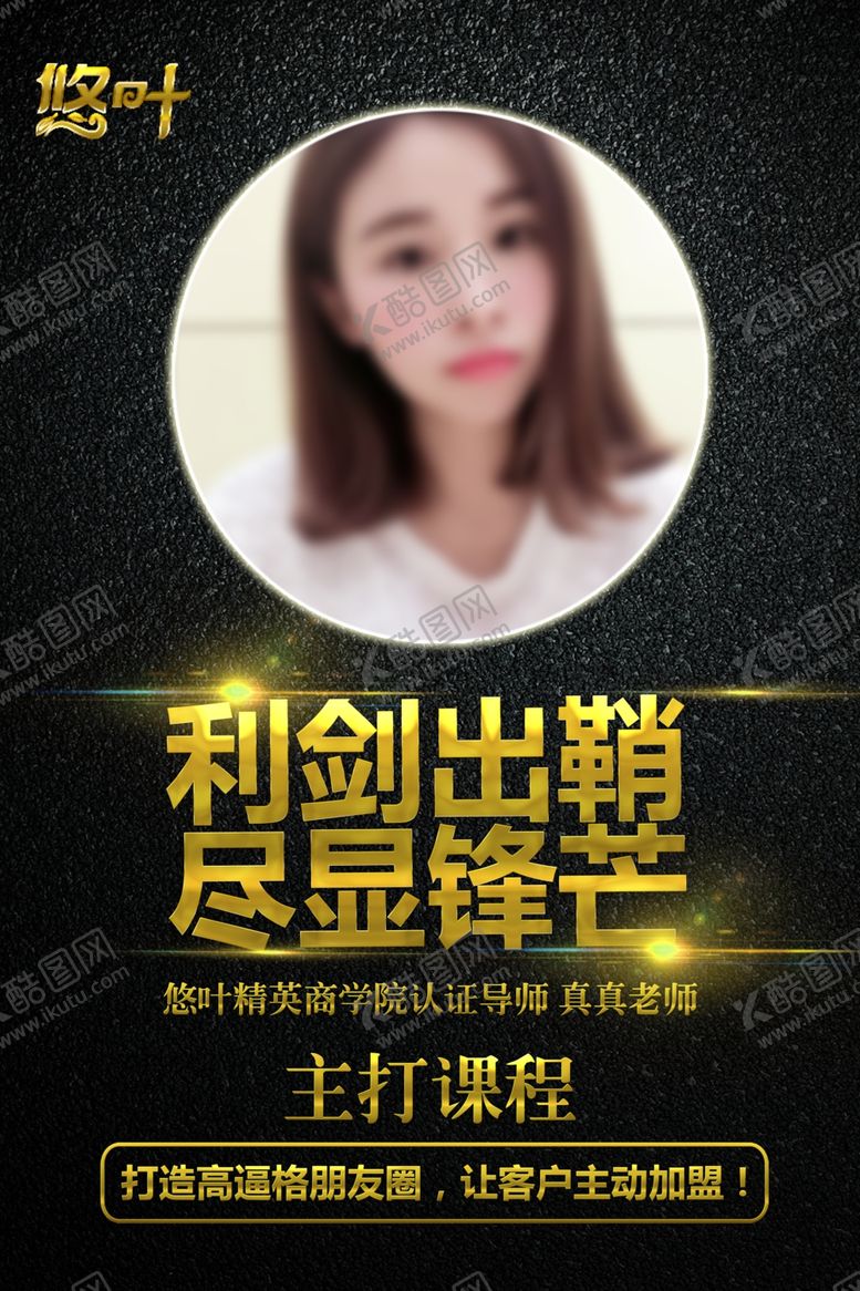 编号：59588206301743303614【酷图网】源文件下载-金牌讲师海报
