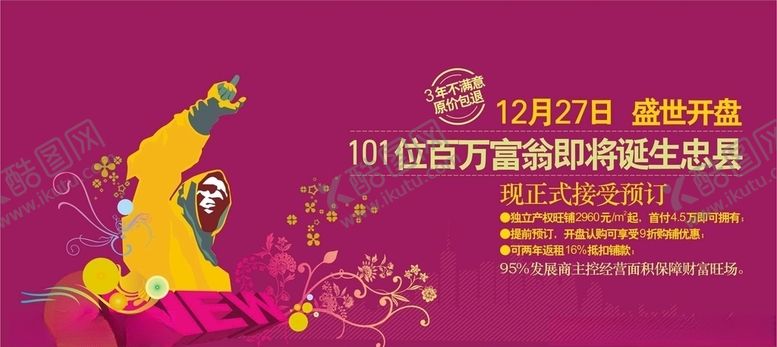 编号：45506807130420342310【酷图网】源文件下载-地产开业海报
