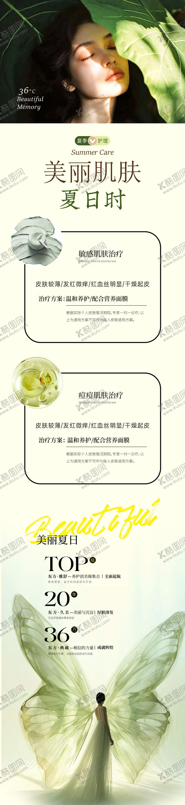 编号：36595808291557507906【酷图网】源文件下载-夏日美容护肤