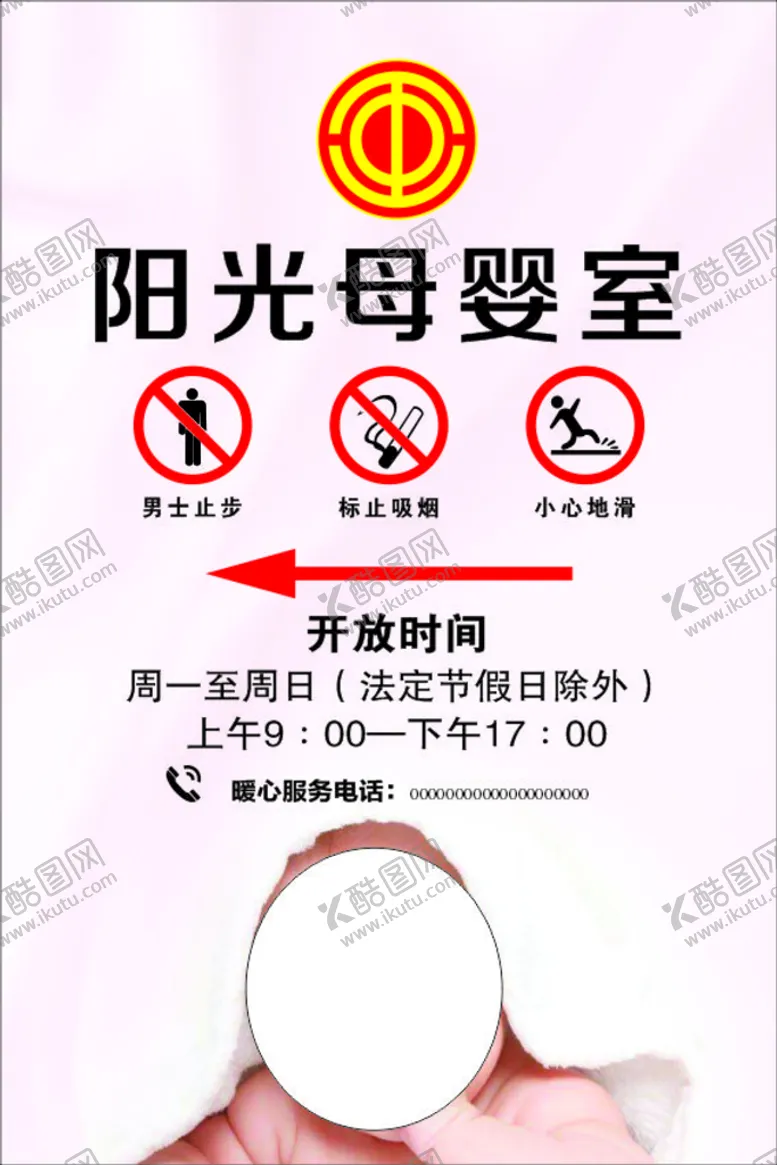 编号：12884911040357165319【酷图网】源文件下载-阳光母婴室展板